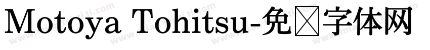 Motoya Tohitsu字体转换